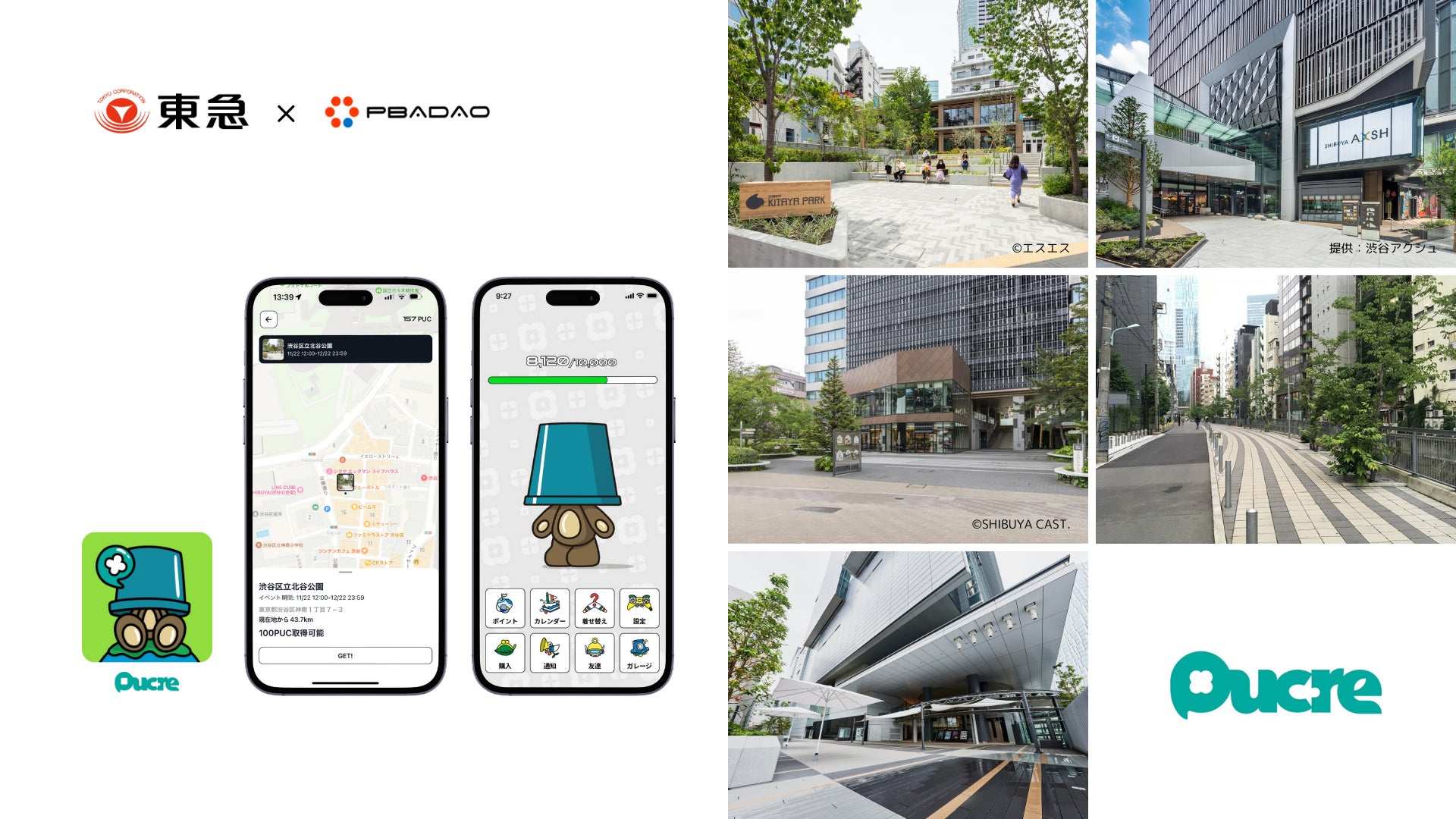 PBADAOが提供するソーシャルファイナンスアプリ「Pucre」が東急株式会社と連携し、渋谷でのサステナブルなまちづくりを始動!Web3コミュニティ「SHIBUYA Q DAO」1周年イベントで開始!
