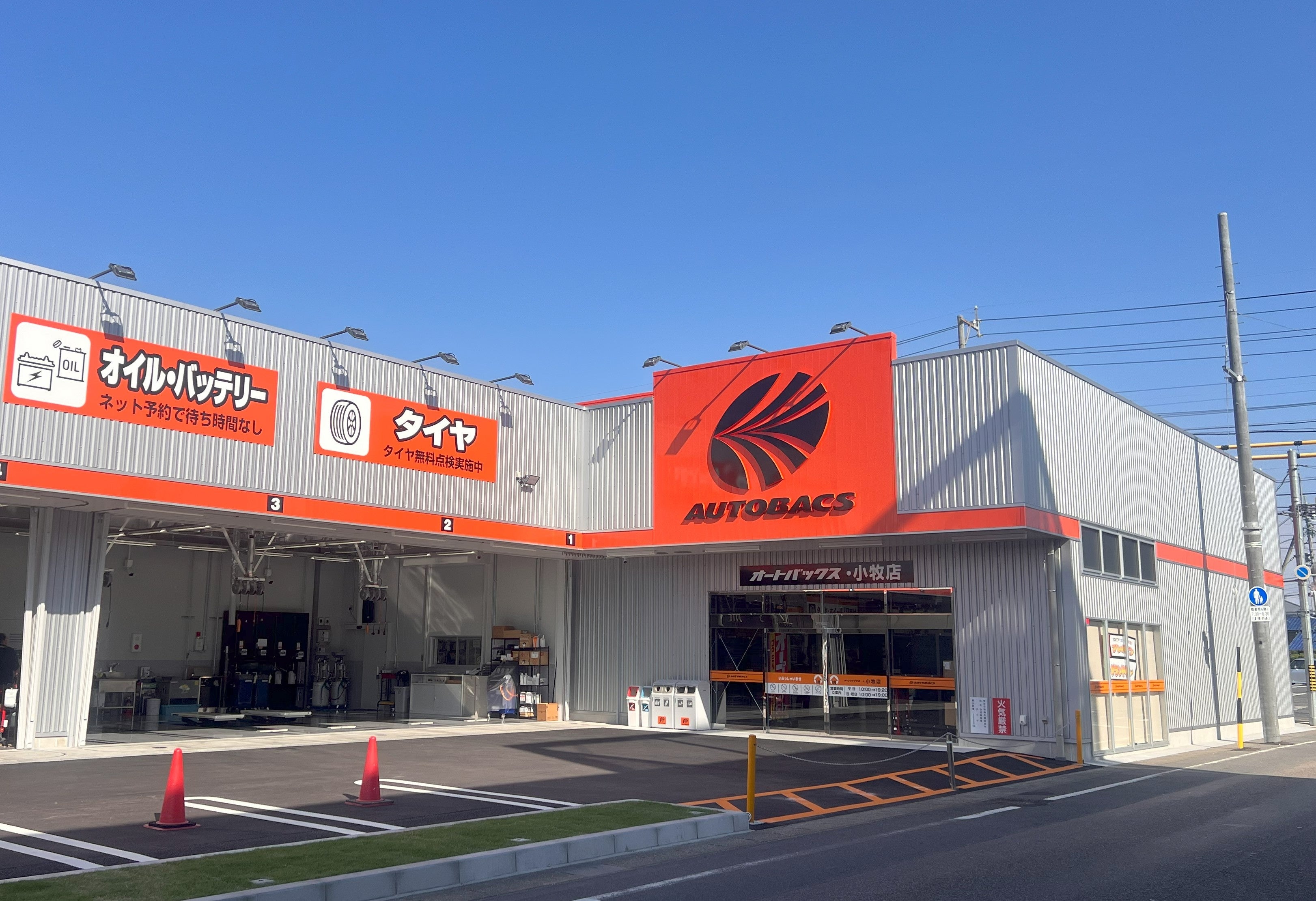 「オートバックス・小牧店（愛知県小牧市）」リニューアルオープン