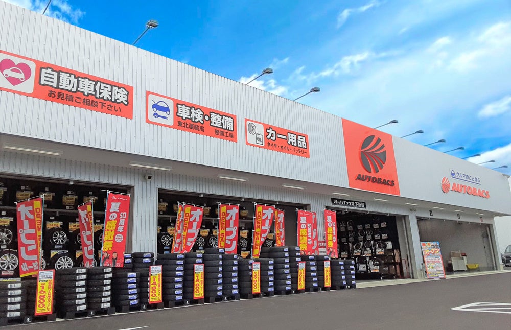 オートバックス下新城(秋田県秋田市)」新規オープン