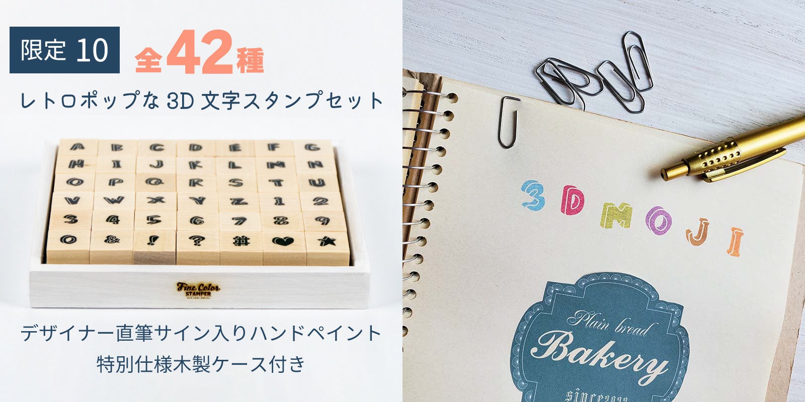 ファインカラースタンパー レトロポップな3D文字