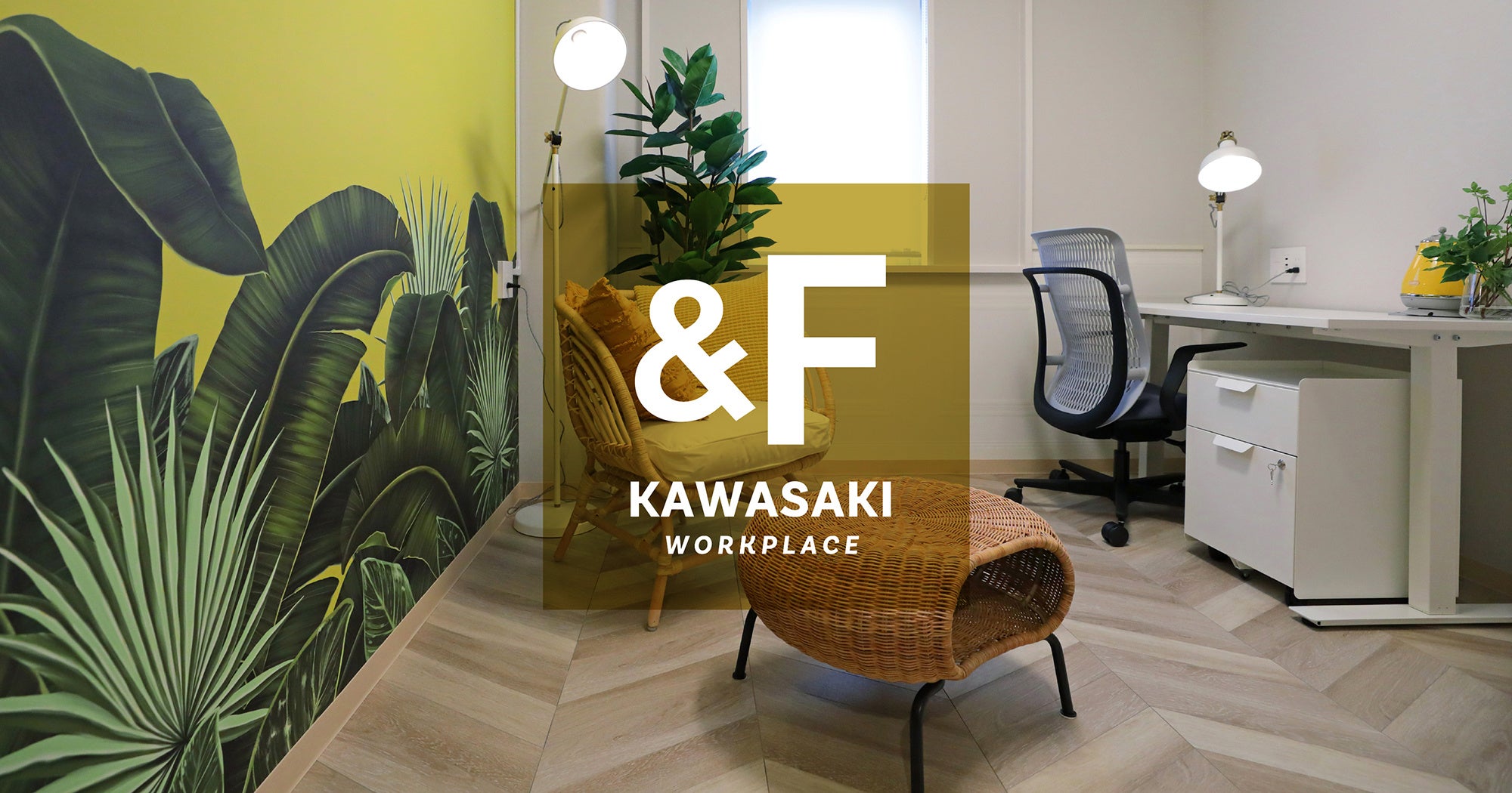 ＆F KAWASAKI WORKPLACE