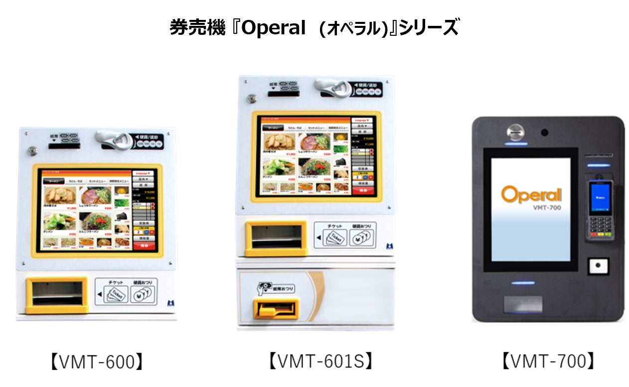 緊急値下【新紙幣・新500円、対応済】Operal 小型券売機VMT-100 緊急値下【新紙幣・新500円、対応済】Operal 小型券売機VMT-100