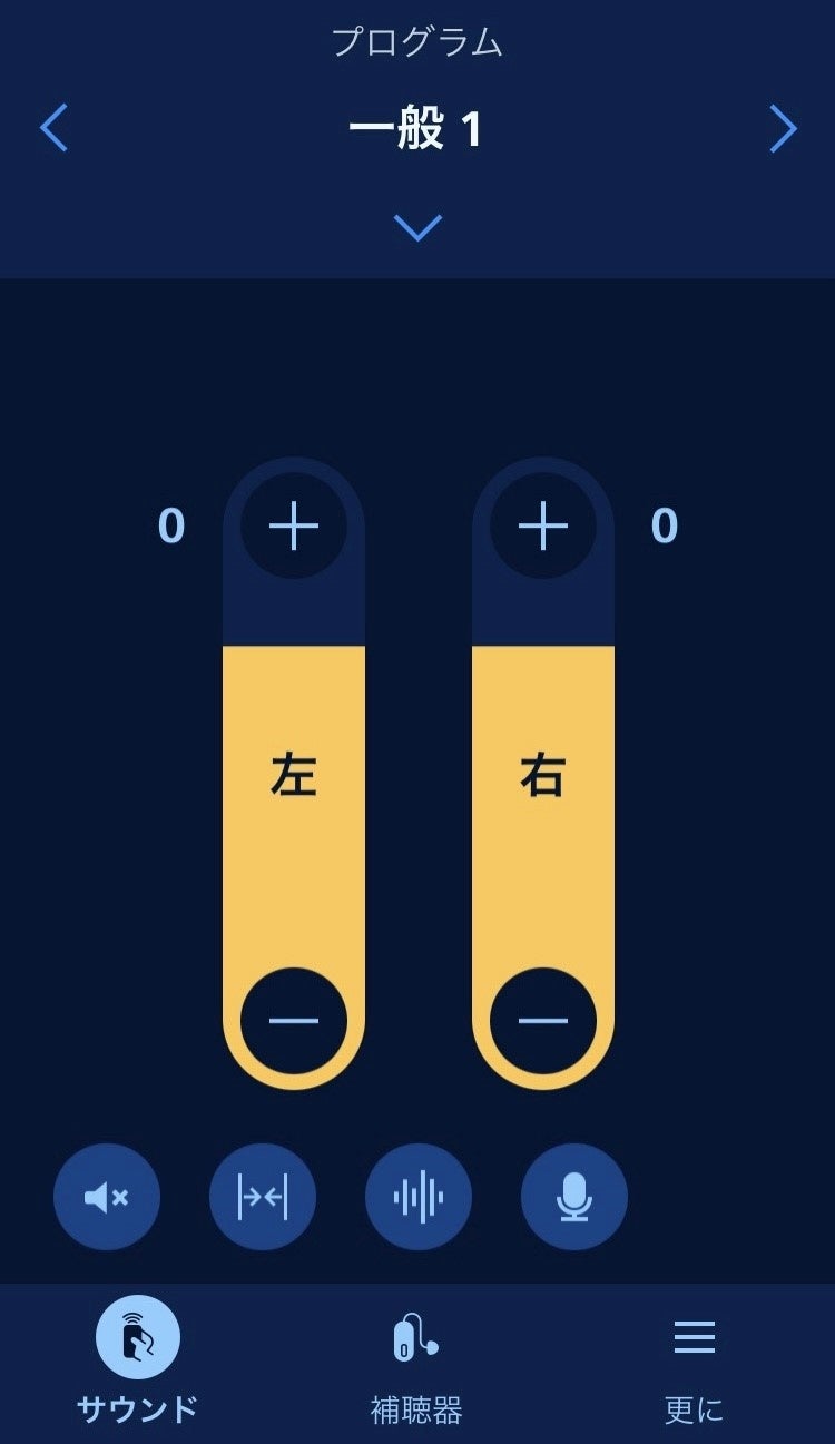 Philips HearLink 2アプリ(音量調整画面)