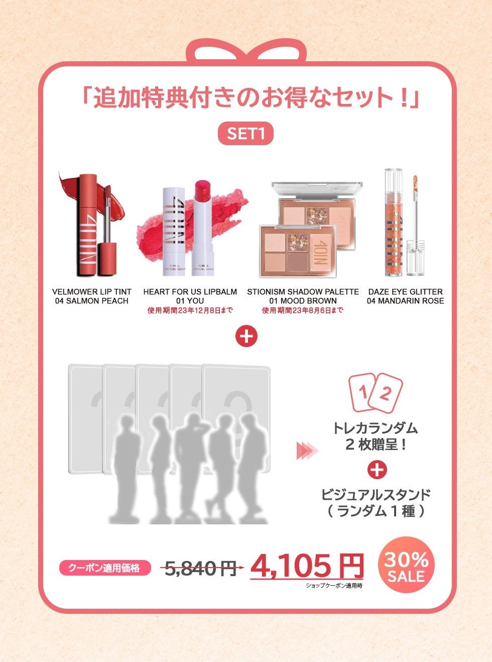 FOREUL メガ割 スペシャルセット1