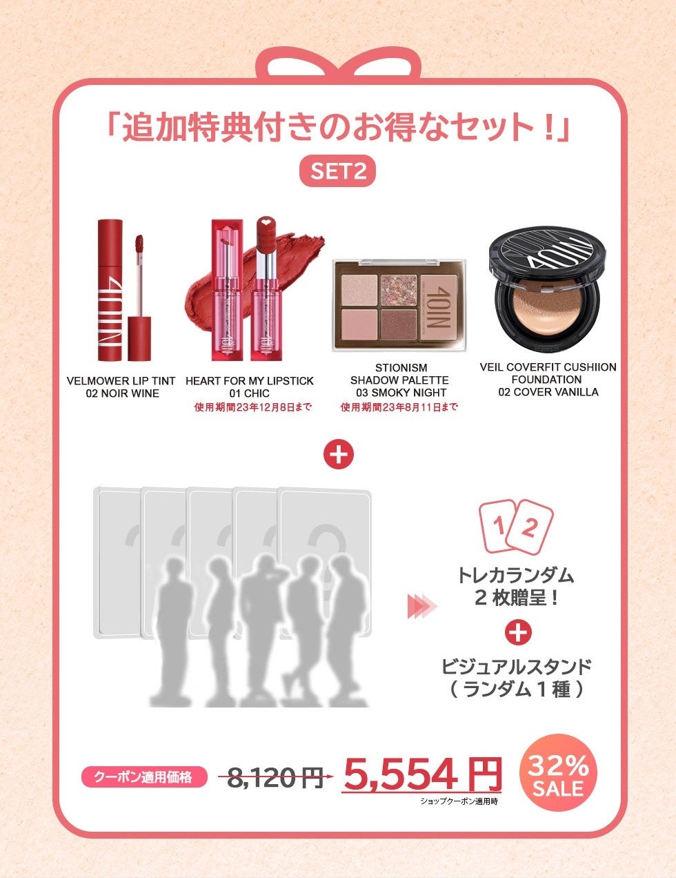 FOREUL メガ割 スペシャルセット2