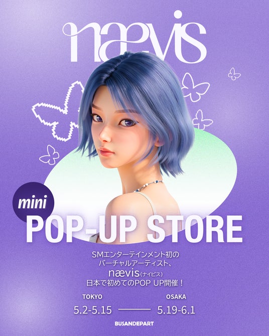 【nævis】MINI POP UP STORE開催決定!ここでしか手に入らないオリジナルグッズや特別体験が満載人生4カットコラボフレームもお見逃しなく 【nævis】MINI POP UP STORE開催決定!ここでしか手に入らないオリジナルグッズや特別体験が満載人生4カットコラボフレームもお見逃しなく