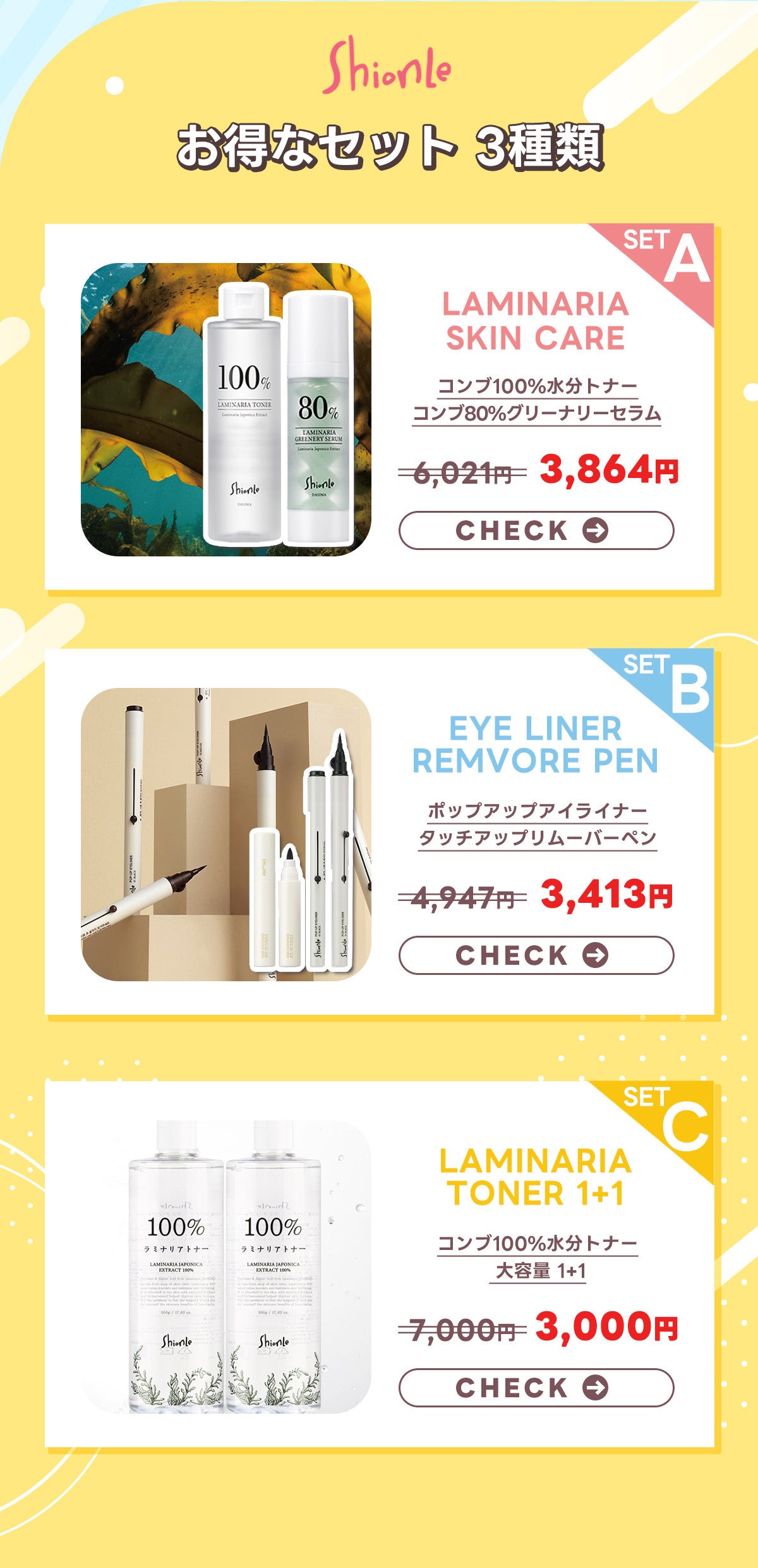 ShionLe GW ビッグセール セット製品