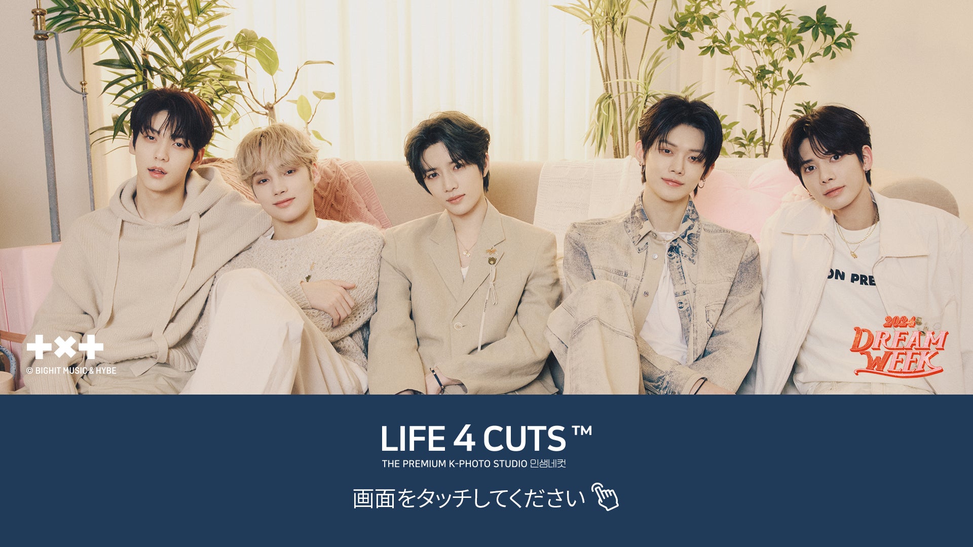 TOMORROW X TOGETHERの限定コラボフレームが渋谷ロフト店に登場!写真分割数は選択可能で撮影中の様子も視聴可能 TOMORROW X TOGETHERの限定コラボフレームが渋谷ロフト店に登場!写真分割数は選択可能で撮影中の様子も視聴可能