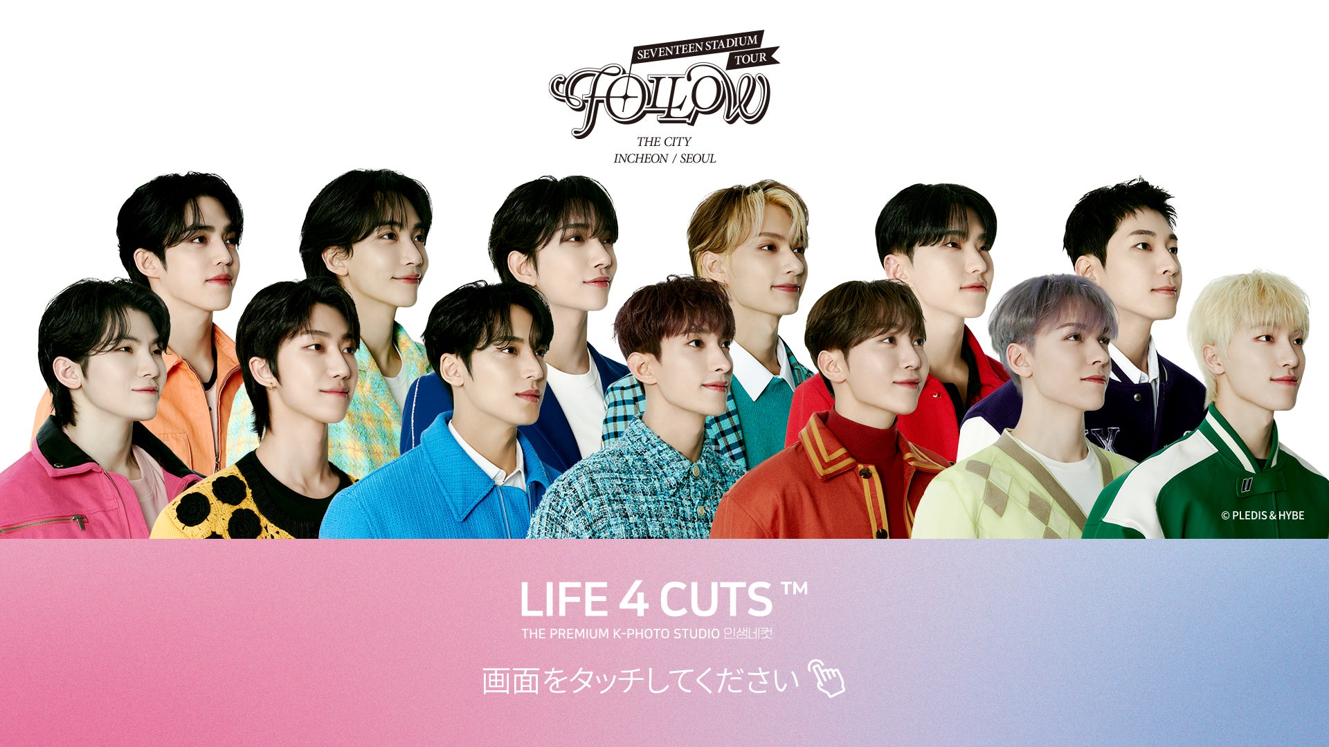 人生4カット」渋谷ロフト店!SEVENTEEN・TREASURE・BOYNEXTDOORの限定 人生4カット」渋谷ロフト店!SEVENTEEN・TREASURE・BOYNEXTDOORの限定