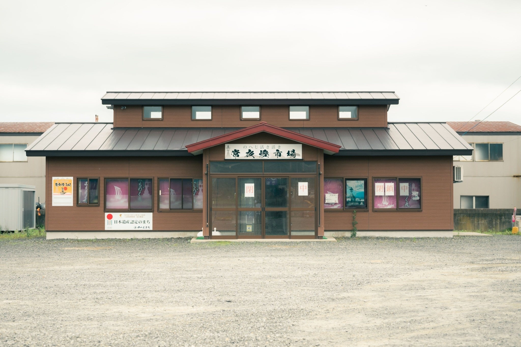 のへじ活き活き常夜燈市場