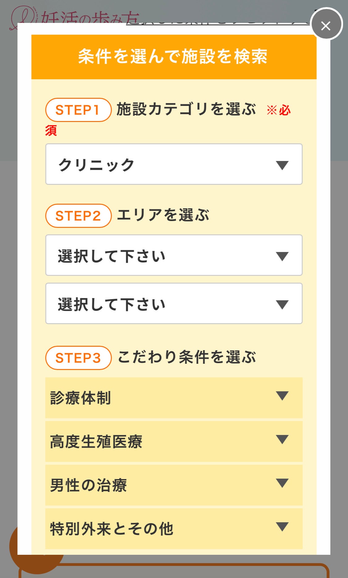 クリニック検索