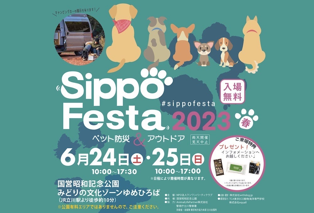 6月24日〜25日「Sippo Festa 2023」にて初の車両展示