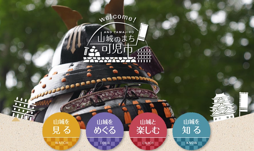 岐阜県可児市は戦国時代の10の山城跡が残る、山城のまちとしても有名