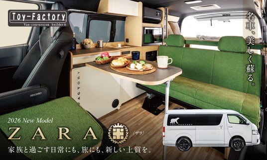 【10年ぶり復活】伝説のハイエースキャンピングカー「ZARA」現代仕様で新登場!7月11日(土)12日(日)開催の東京キャンピングカーショーで初公開! 【10年ぶり復活】伝説のハイエースキャンピングカー「ZARA」現代仕様で新登場!7月11日(土)12日(日)開催の東京キャンピングカーショーで初公開!