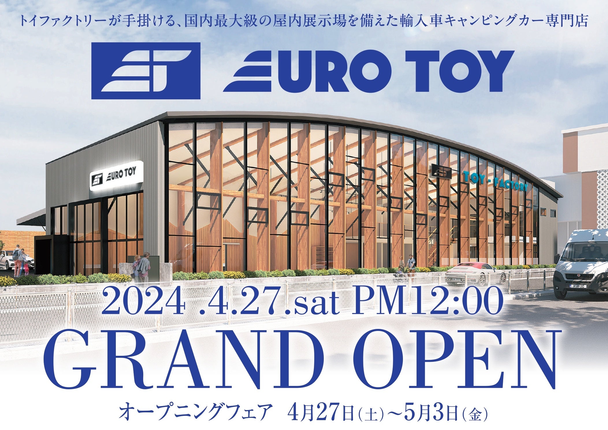 日本最大級の輸入車キャンピングカー専門店