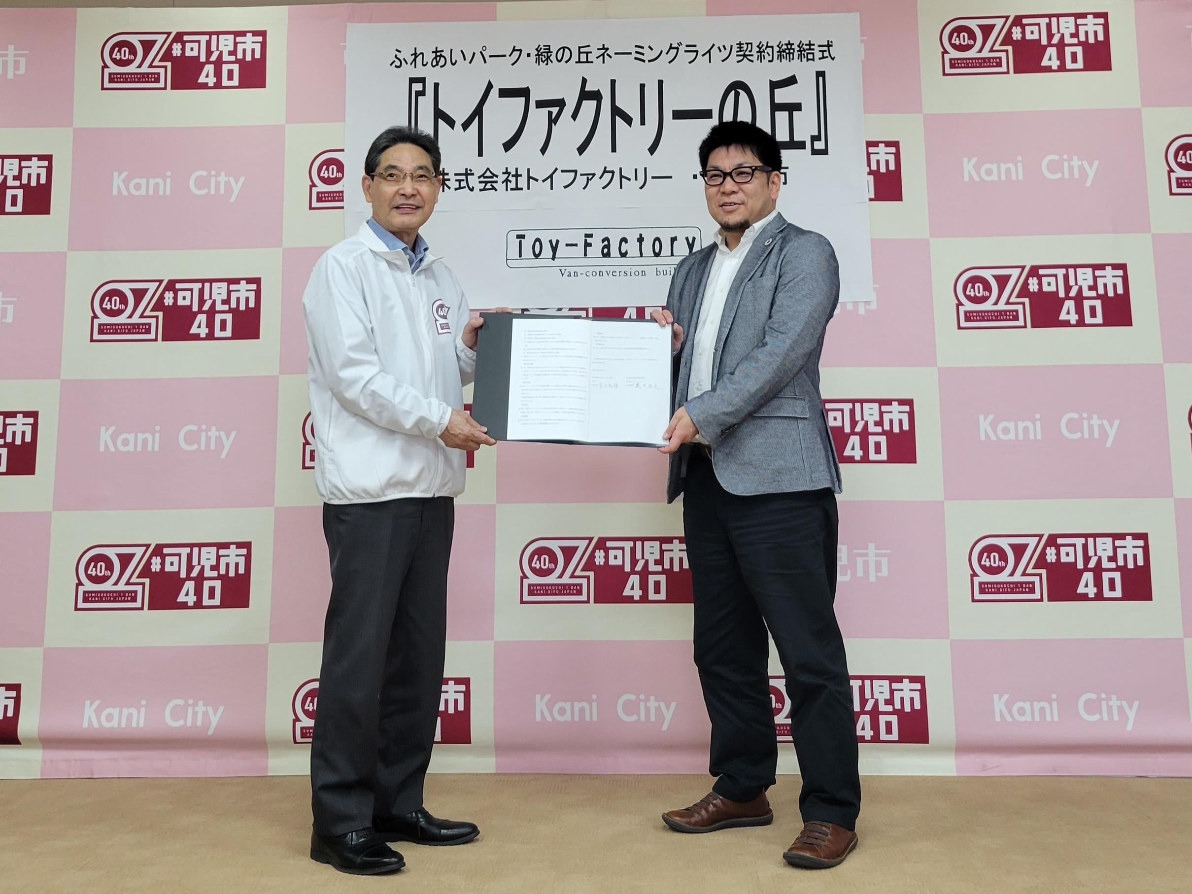 左：可児市長　右：株式会社トイファクトリー代表取締役 藤井昭文