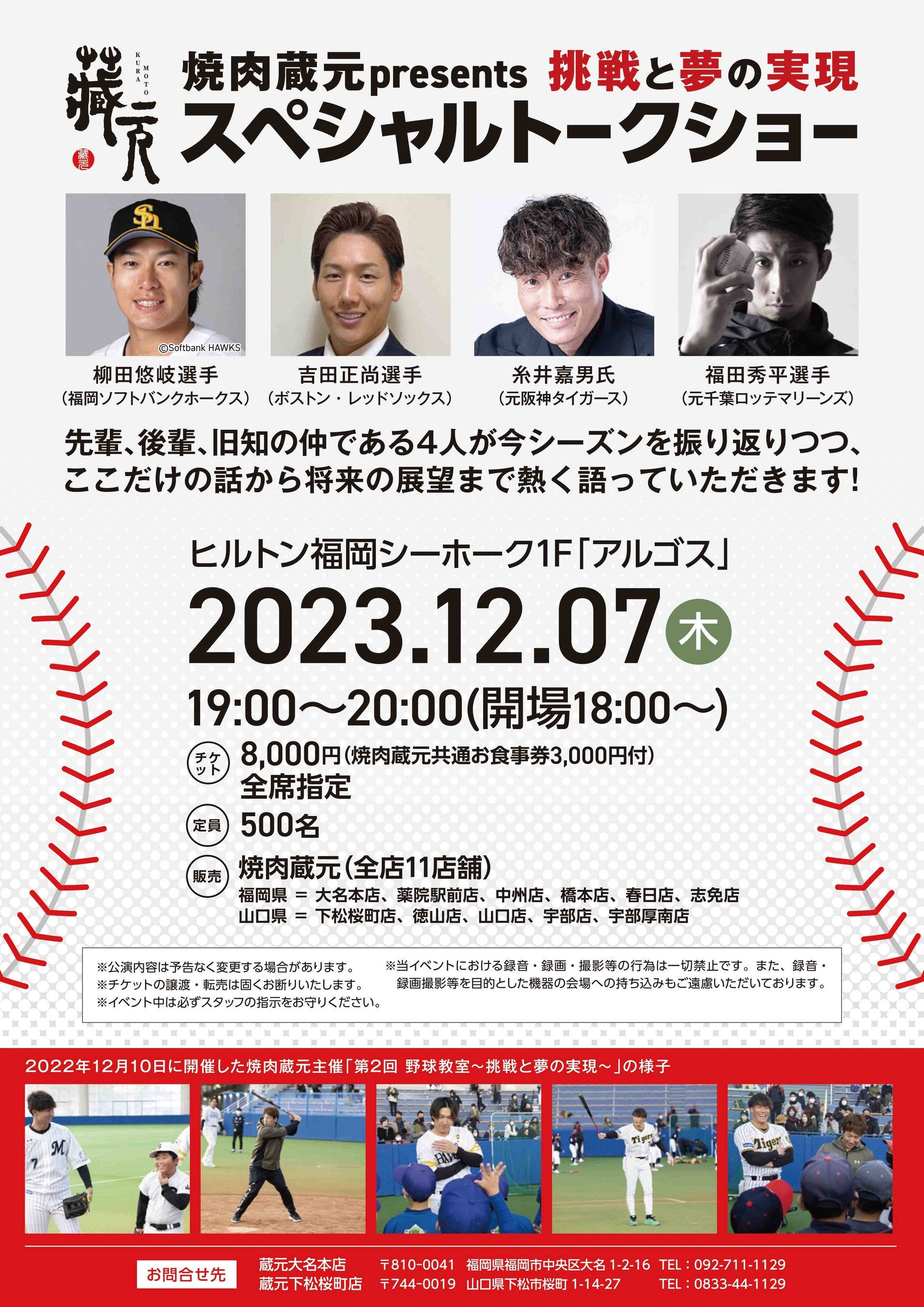 スペシャルトークショーポスター