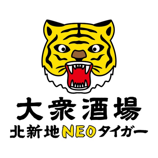 2025年5月29日、大衆酒場 北新地NEOタイガー オープン! 2025年5月29日、大衆酒場 北新地NEOタイガー オープン!