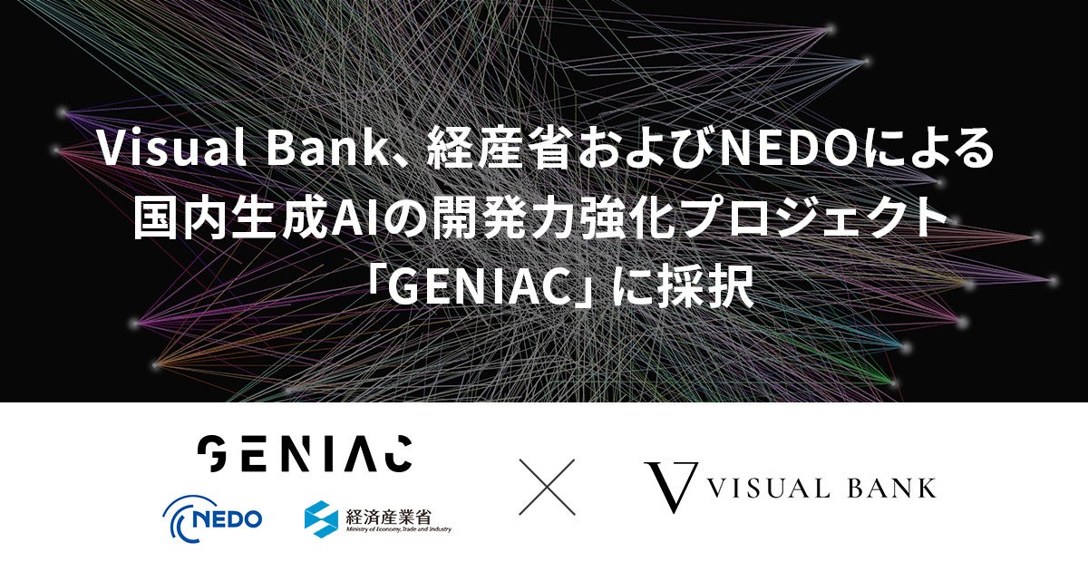 Visual Bank、15億円助成で生成AI開発!日本のIPコンテンツ革命へ Visual Bank、15億円助成で生成AI開発!日本のIPコンテンツ革命へ