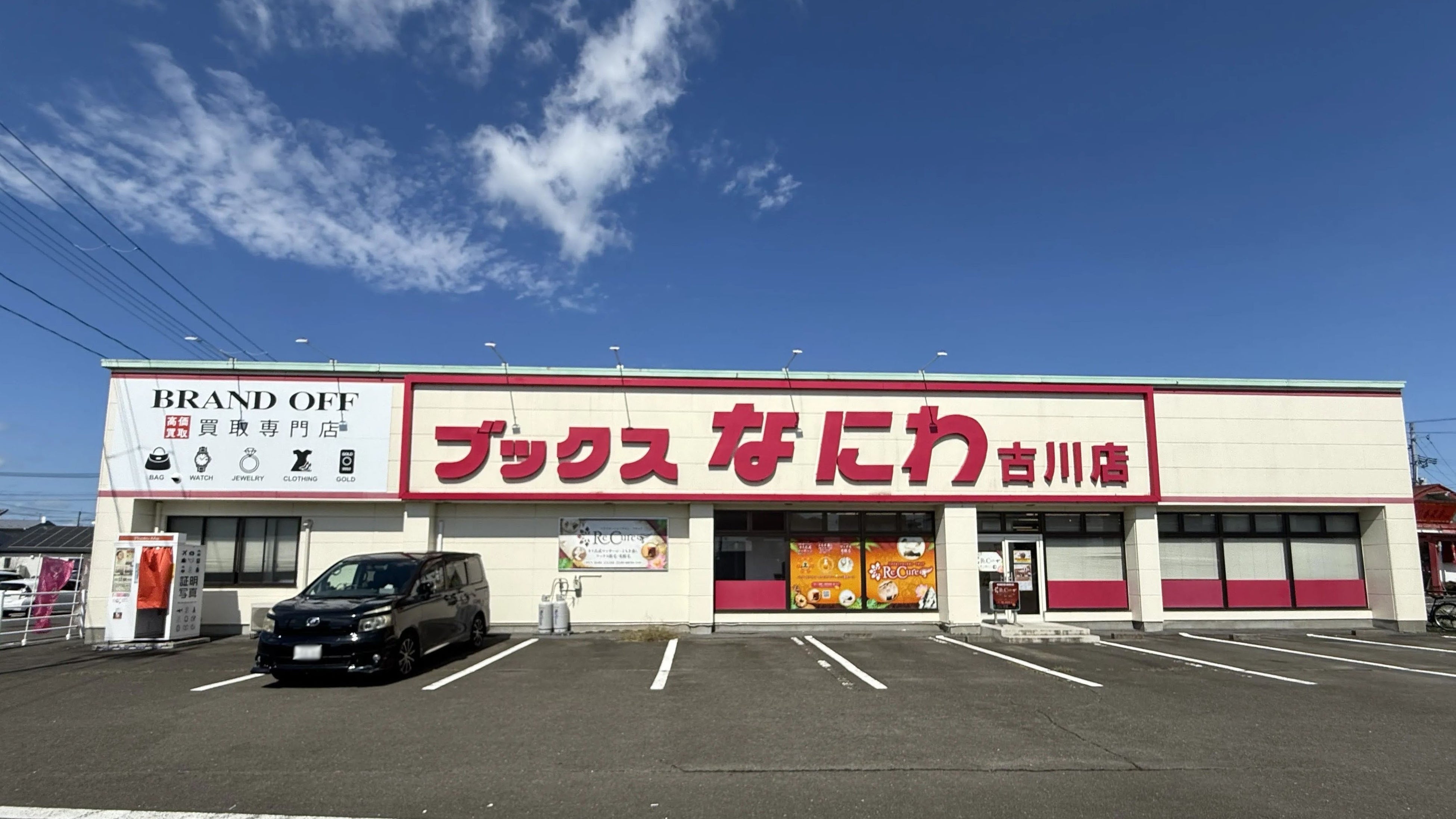 「ブランド買取専門店 BRAND OFF ブックスなにわ古川店」が宮城県大崎市に10月25日(日)オープン