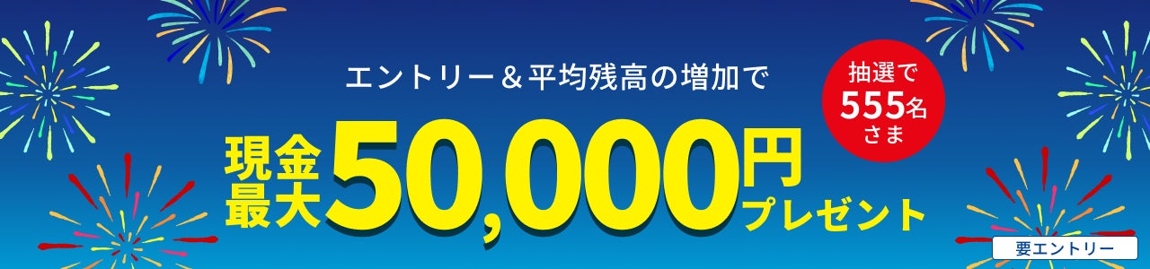 楽天銀行株式会社のキャンペーン画像