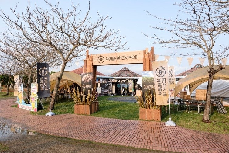 【沖縄8島黒糖エリア入口】