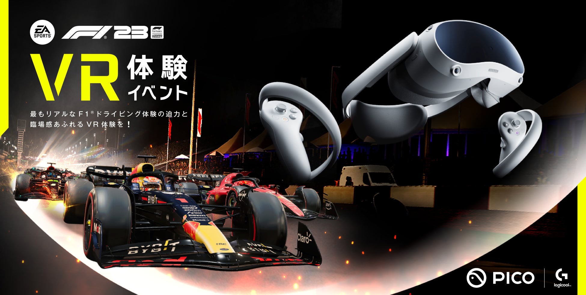PICOが『EA SPORTS F1® 23』のVR体験イベントを開催!リアルなF1®ドライビングを体感しよう。参加者特典として、15%OFF券やアプリ抽選権も! PICOが『EA SPORTS F1® 23』のVR体験イベントを開催!リアルなF1®ドライビングを体感しよう。参加者特典として、15%OFF券やアプリ抽選権も!