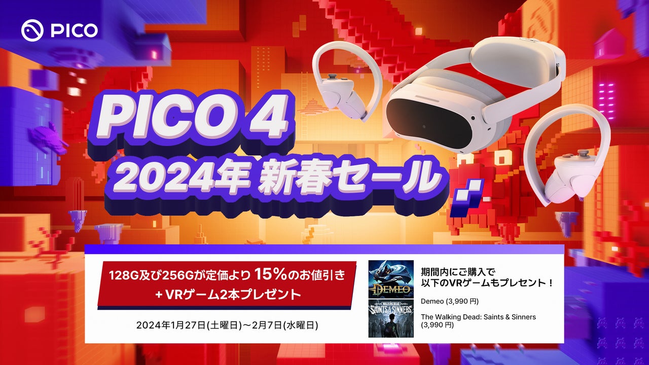 PICO、『PICO 4 2024年新春セール』開催! | Pico Technology Japan PICO、『PICO 4 2024年新春セール』開催! | Pico Technology Japan