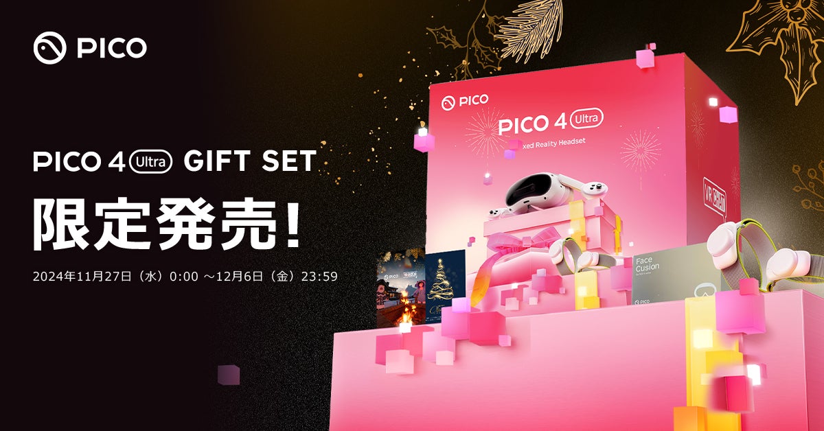 PICO、「PICO 4 Ultra GIFT SET」を1,068セット限定で発売 | Pico PICO、「PICO 4 Ultra GIFT SET」を1,068セット限定で発売 | Pico