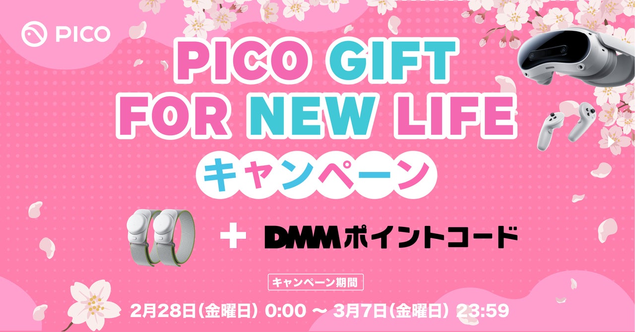 PICO 4 Ultra購入でMotion Tracker&DMMポイント6000ptプレゼント! PICO 4 Ultra購入でMotion Tracker&DMMポイント6000ptプレゼント!