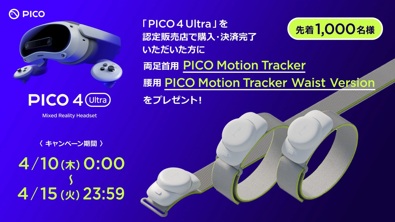 pico4 ultra モーショントラッカー 腰、足3点付き PICO、腰に装着するモーショントラッカー「PICO Motion Tracker