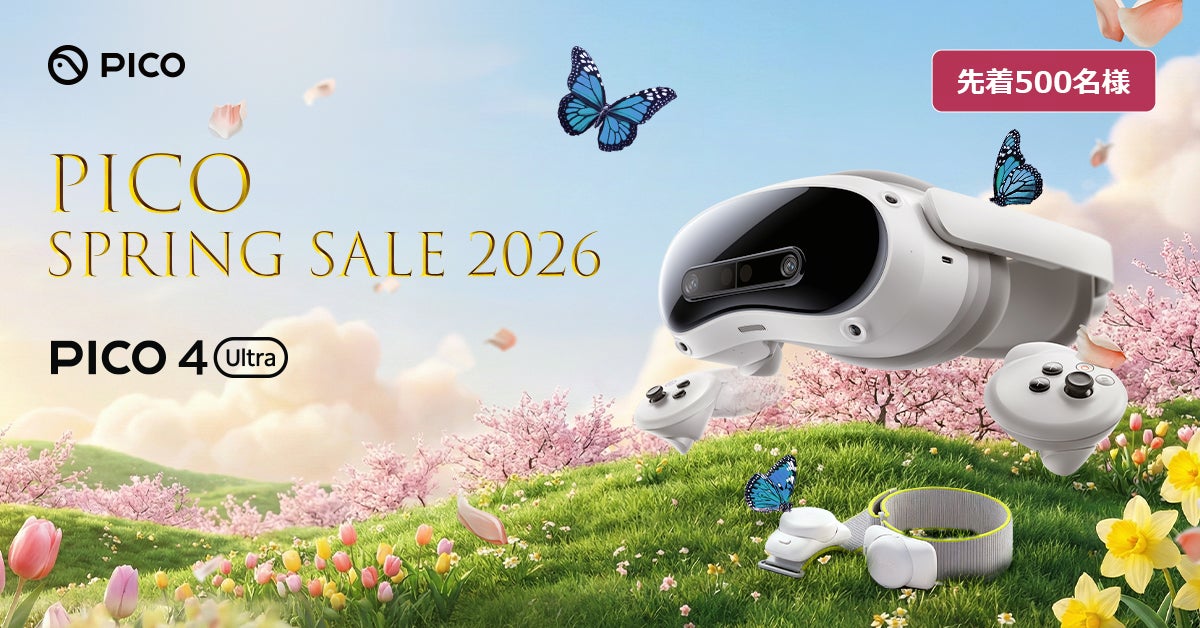 PICO、3/3~3/9に「PICO Spring Sale - 2026」を実施!「PICO 4 Ultra PICO、3/3~3/9に「PICO Spring Sale - 2026」を実施!「PICO 4 Ultra