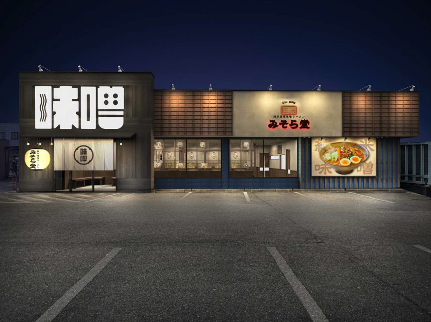 みそら堂外観イメージ画像