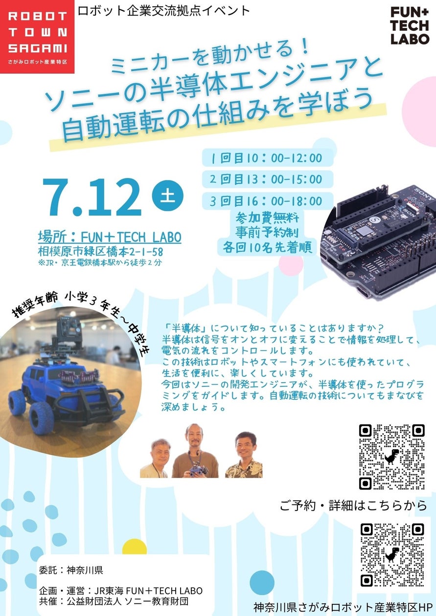 Tech Labo ロボット企業交流拠点「FUN+TECH LABO」でイベントを開催します! | 神奈川県のプレスリリース