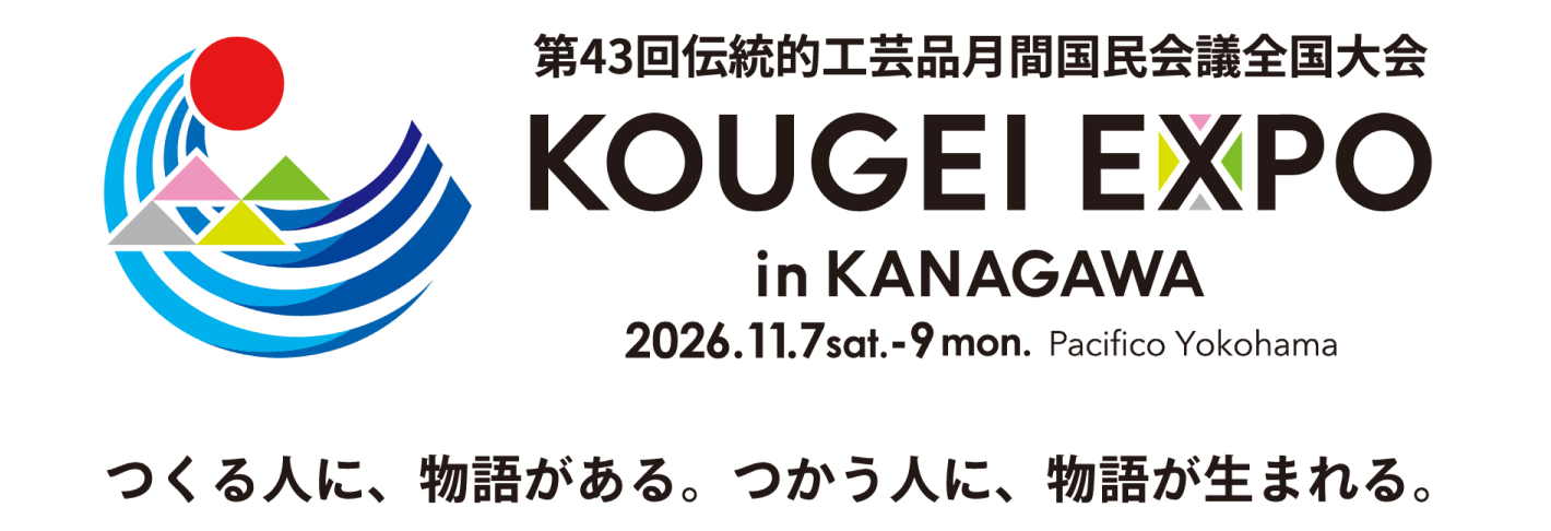 「KOUGEI EXPO in KANAGAWA」のイベントに堀田真由さん、磯村勇斗さんの出演が決定︕