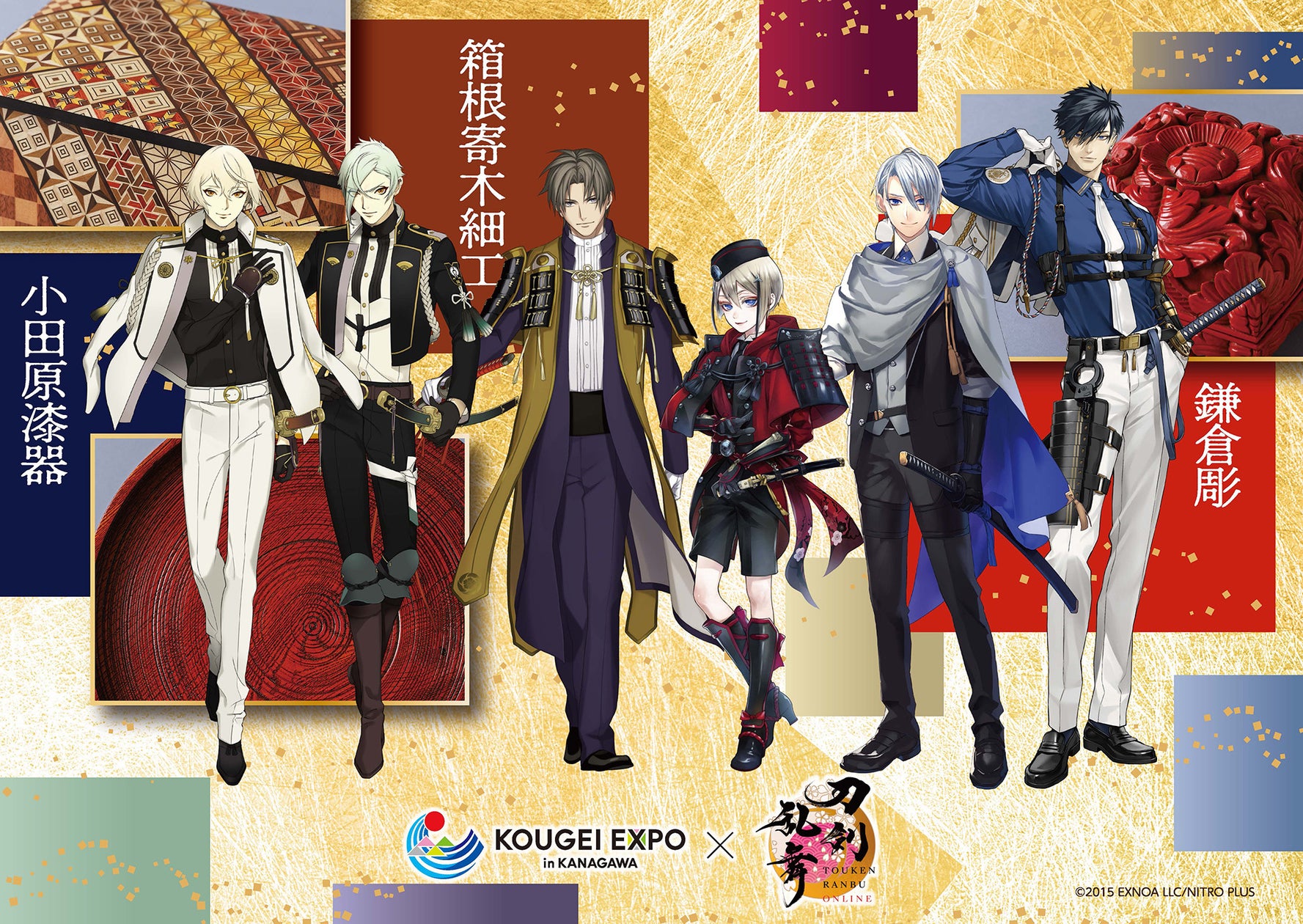 刀剣乱舞×工芸展!6振り登場&GREEN×EXPO連携企画も 刀剣乱舞×工芸展!6振り登場&GREEN×EXPO連携企画も