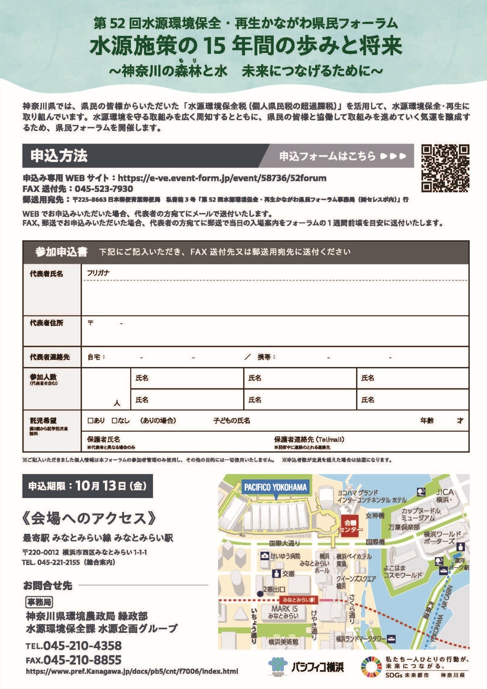 第52回県民フォーラム（チラシ裏）