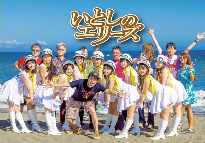 サザンオールスターズトリビュートバンド「いとしのエリーズ」