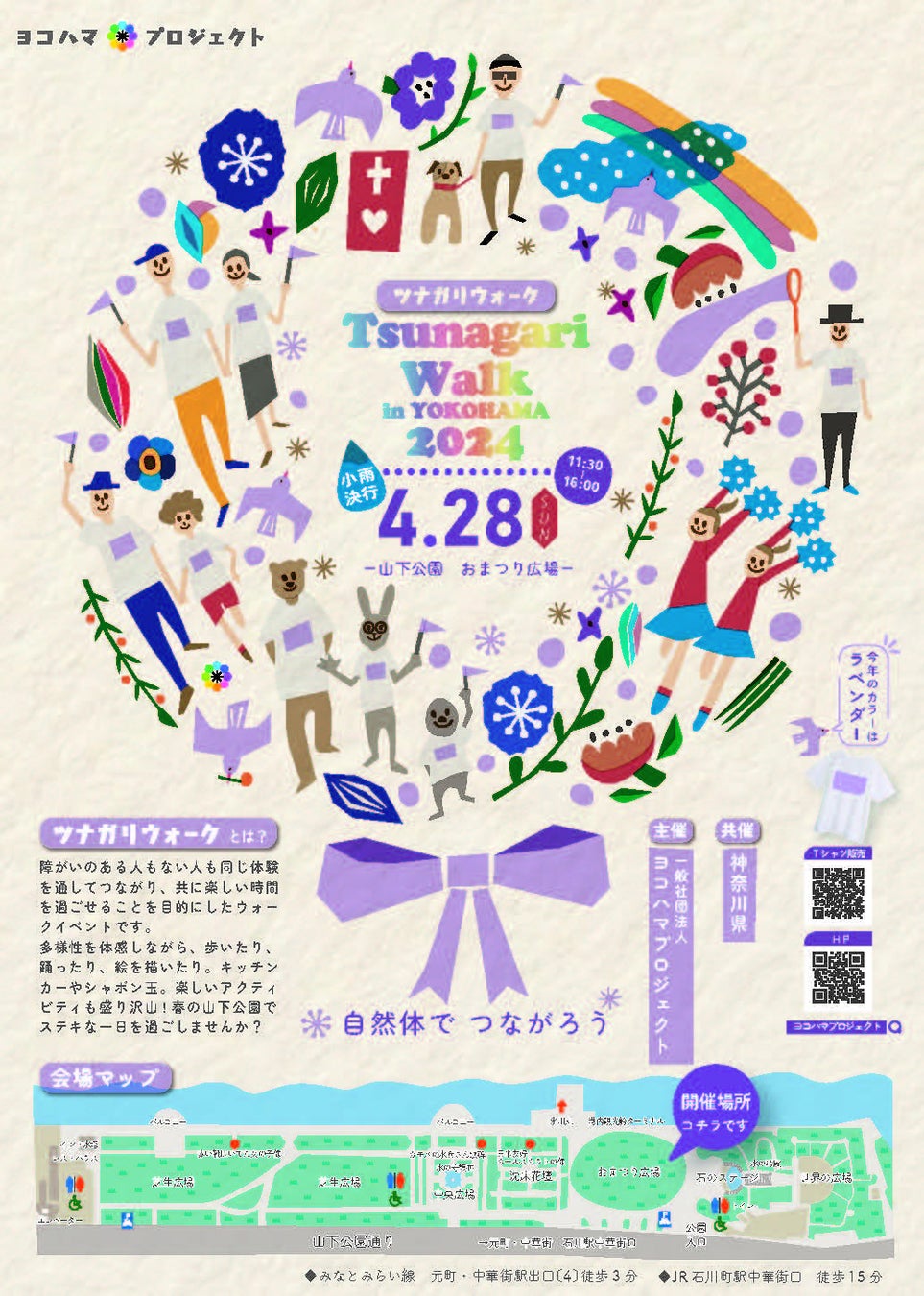 障がい者も参加可能!ヨコハマで開催される「ツナガリウォーク in 2024」 障がい者も参加可能!ヨコハマで開催される「ツナガリウォーク in 2024」