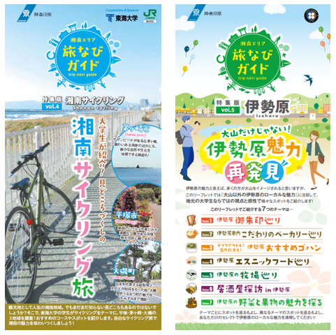 【vol.4】湘南サイクリング及び【vol.5】伊勢原