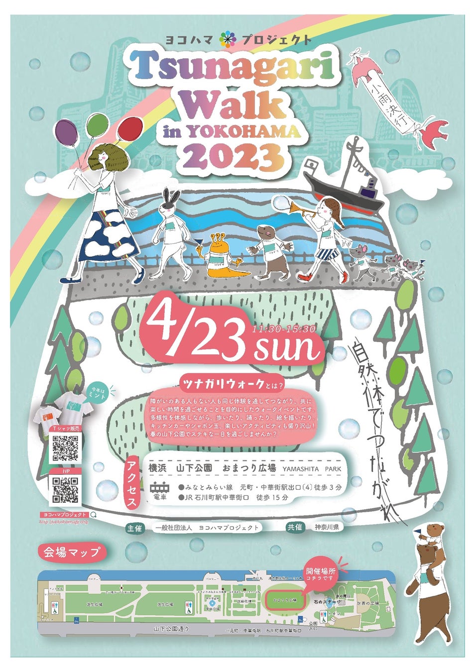 Tsunagari Walk in Yokohama 2023ポスター