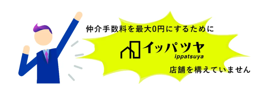 賃貸不動産サービス「イッパツヤ」公式LINEでの無料相談を開始