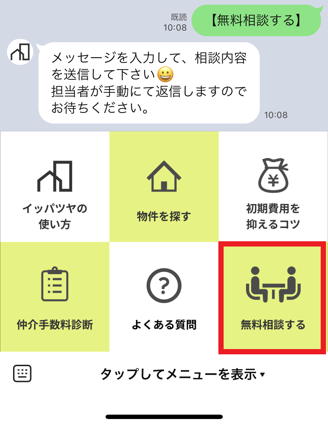 【イッパツヤ】公式LINEメニュー