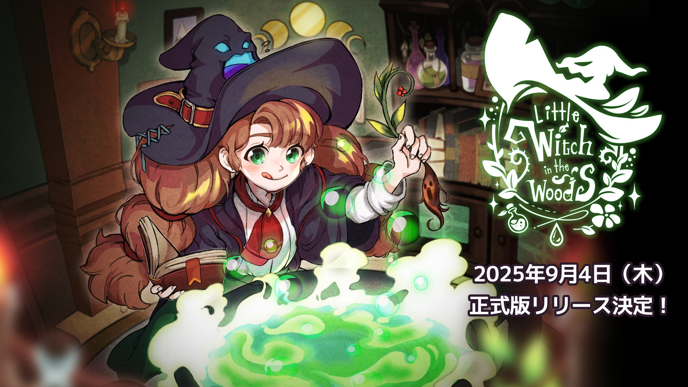 アドベンチャーゲーム 癒し系アドベンチャーゲーム『Little Witch in the Woods』正式