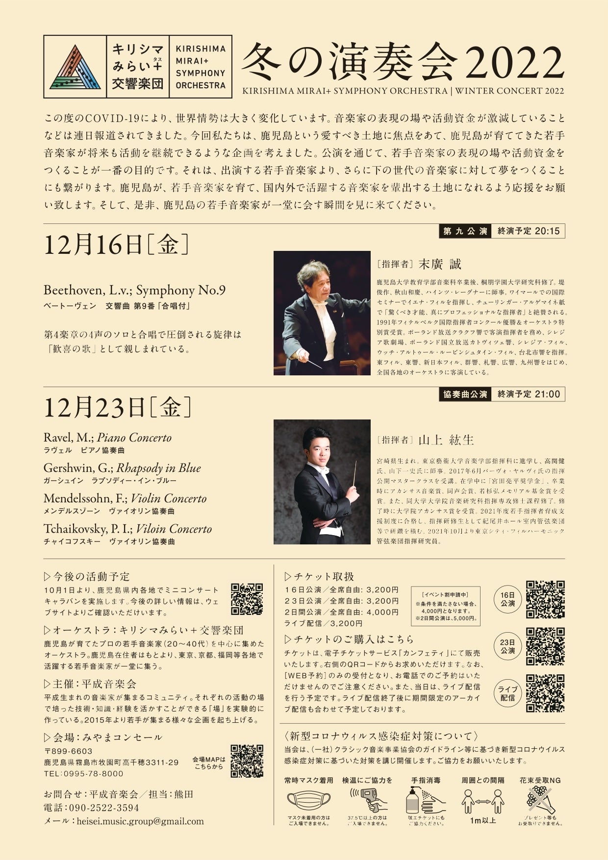 チラシ（裏面）画像提供：平成音楽会