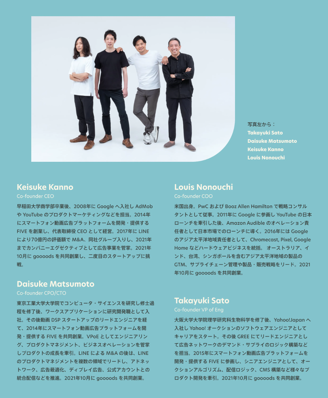 goooods創業メンバー写真・略歴