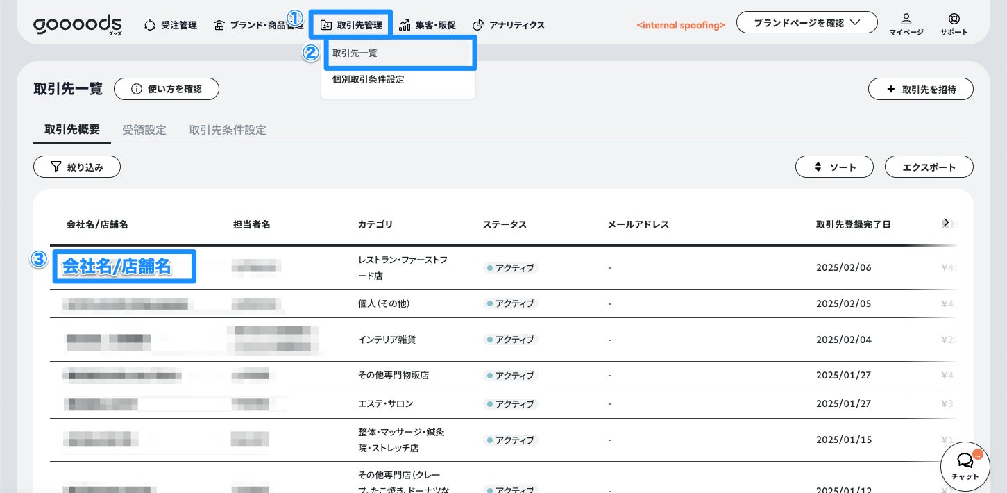 取引先一覧機能のリニューアル画像