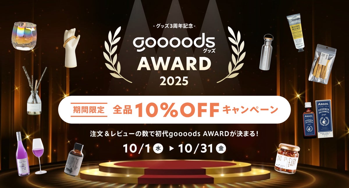 仕入れサイト「グッズ」、サービス3周年を記念して、全品10%OFF 仕入れサイト「グッズ」、サービス3周年を記念して、全品10%OFF