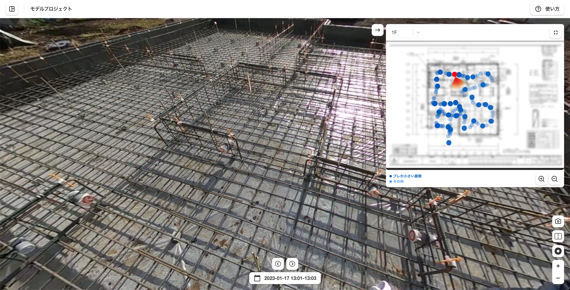 基礎工程も網羅的に記録することができる