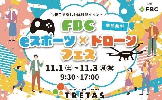 【抽選会で豪華景品が当たる】農機具王福井店、FBC主催「eスポーツ×ドローンフェス」に協賛出店!ドローン対応肥料も展示し、農業と最新技術の融合を発信